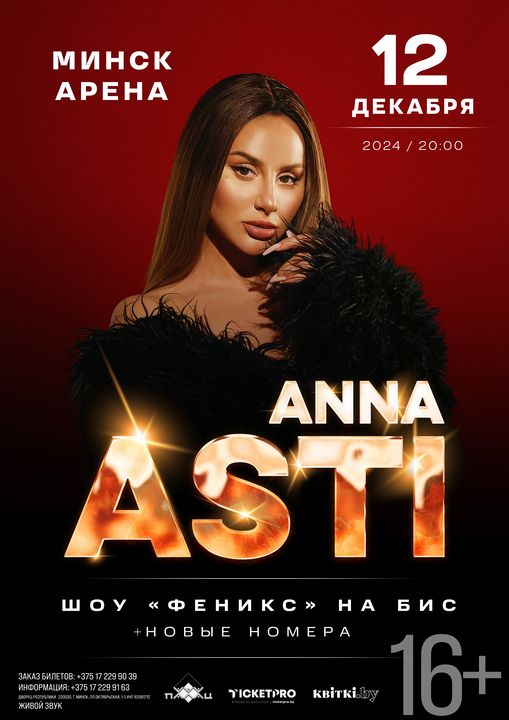 ANNA ASTI;?>