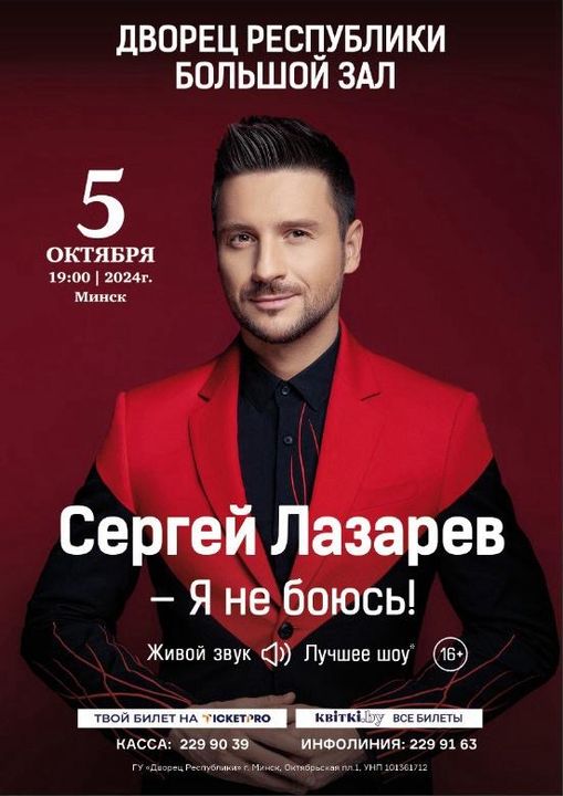 Сергей Лазарев