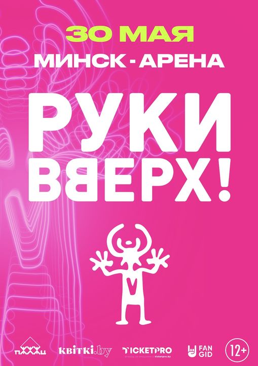 Руки Вверх;?>