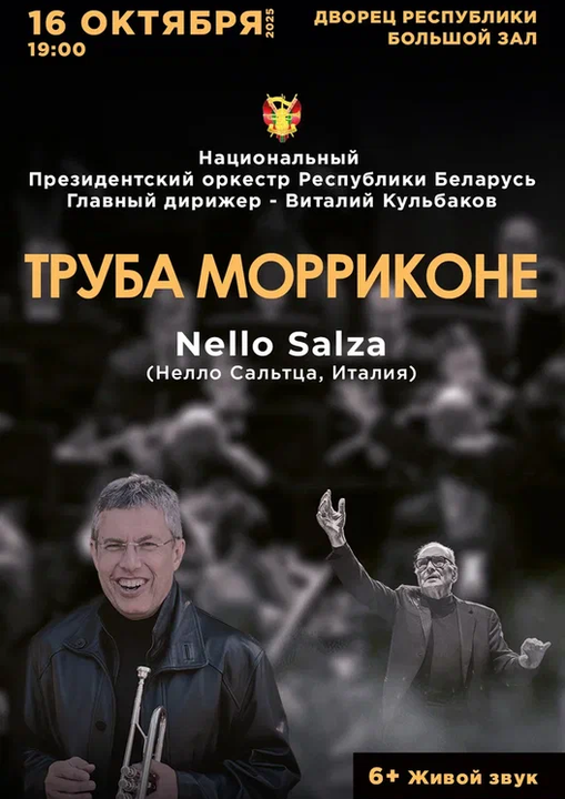 «Труба Морриконе» Нелло Сальтца (Италия) концерт Национального Президентского оркестра Республики Беларусь;?>