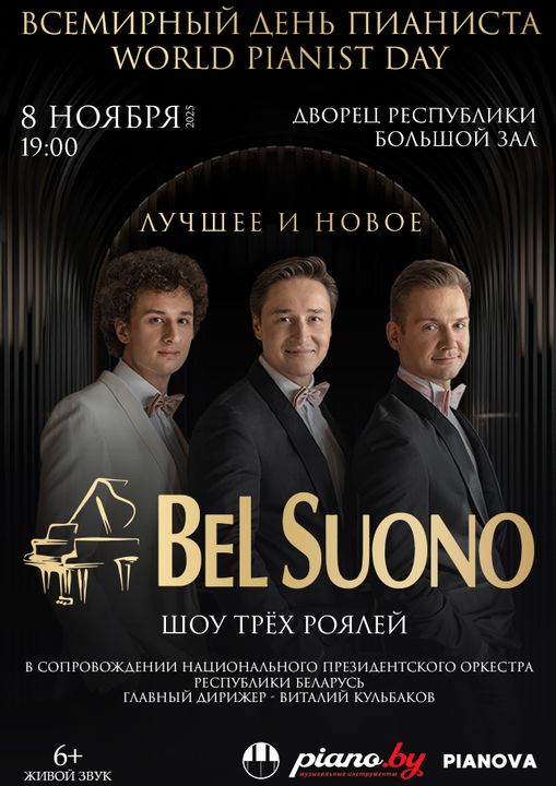 «BEL SUONO» Шоу трох раяляў у суправаджэнні Нацыянальнага Прэзідэнцкага аркестра Рэспублікі Беларусь;?>