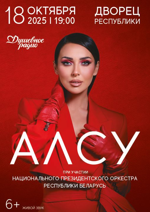 Concert of ALSU with the participation of the National Presidential Orchestra of the Republic of Belarus;?>