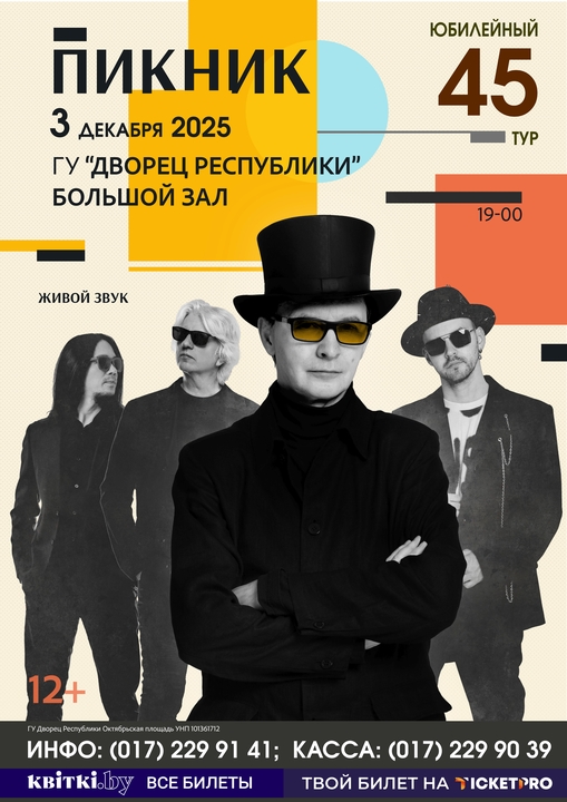 Concert of the group Piknik;?>