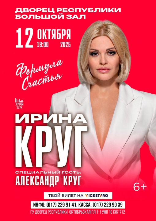 Канцэрт Ірыны Круг;?>