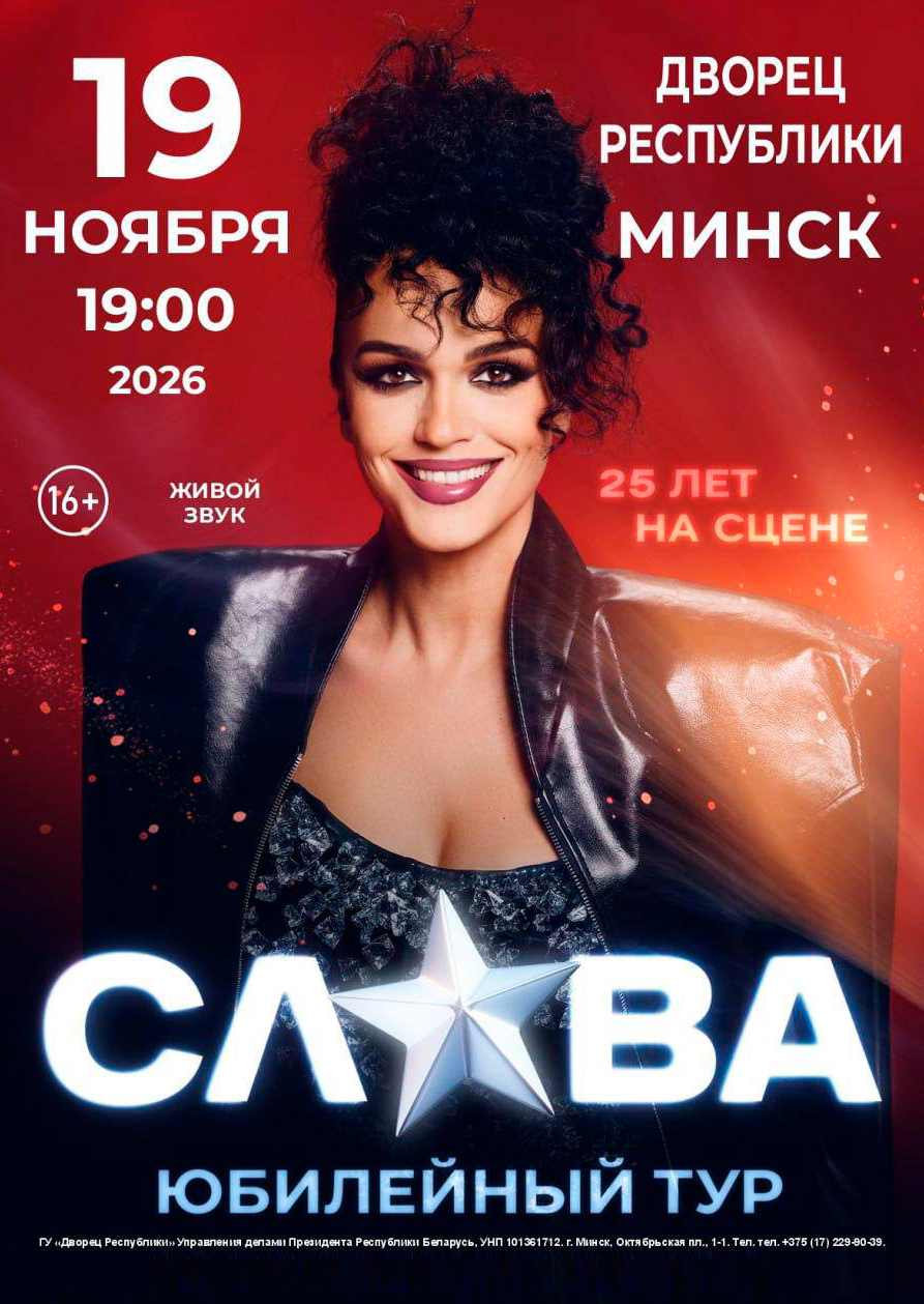 Концерт певицы Славы;?>