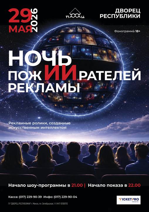 «Ночь пожирателей рекламы»;?>