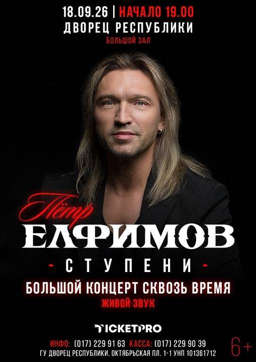 Концерт Петра Елфимова;?>