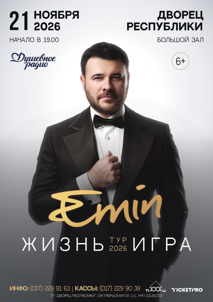 Концерт EMIN’a;?>