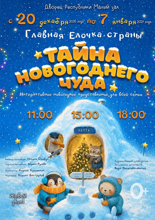 Главная Ёлочка Страны «Тайна Новогоднего чуда»;?>